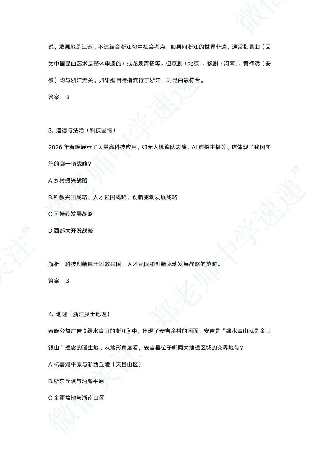 26年春晚中考全科模拟题下载 第9张