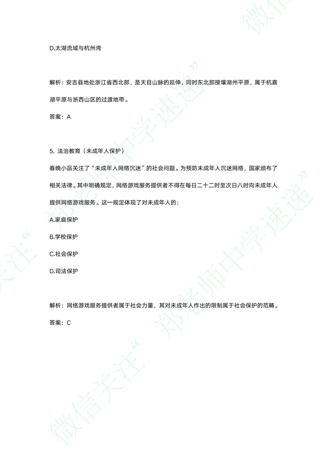 26年春晚中考全科模拟题下载 第10张