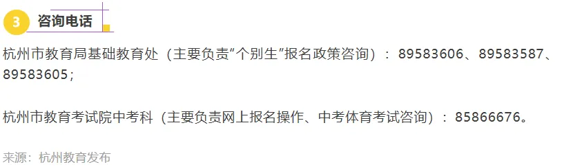 明日起预登记!2026 杭州市区中考个别生报名须知 第5张