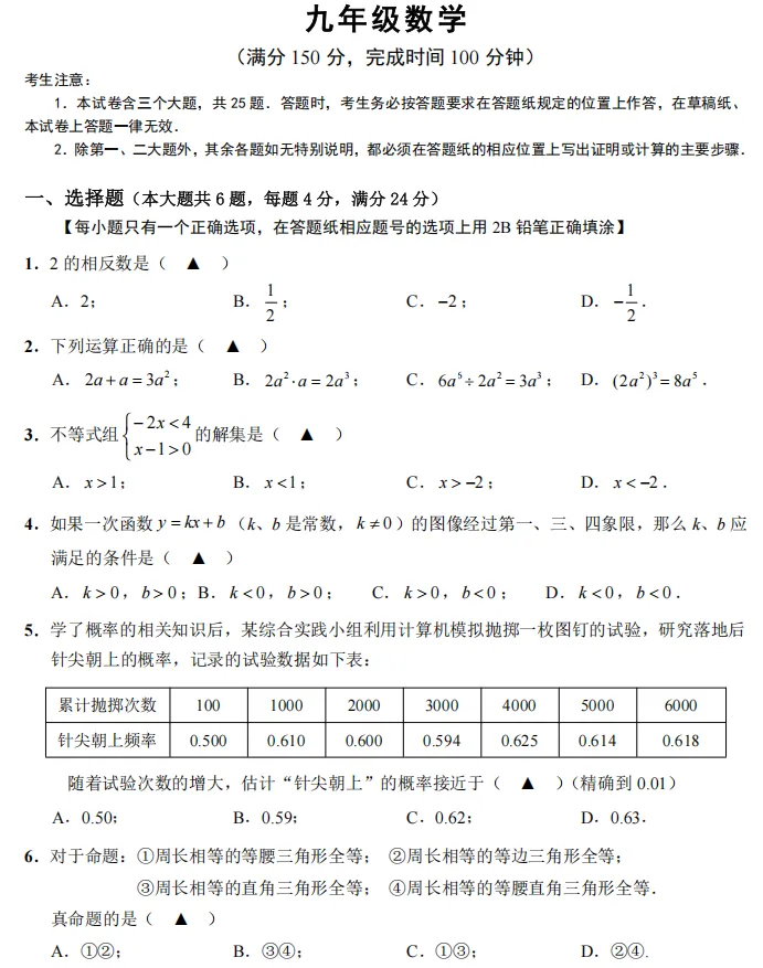 上海中考必备!初三中考二模&三模试卷(含答案) 第3张