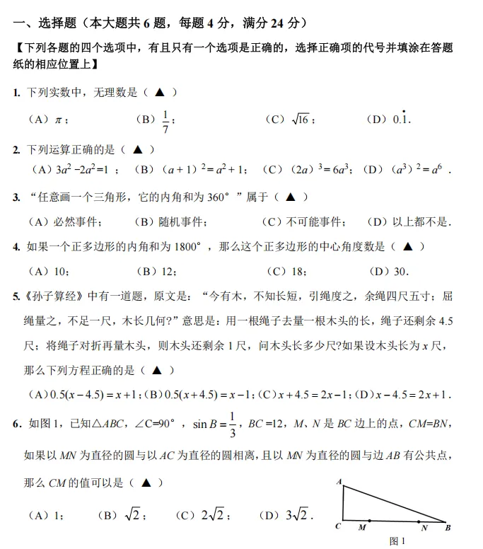 上海中考必备!初三中考二模&三模试卷(含答案) 第4张