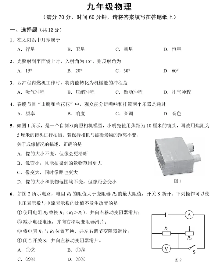 上海中考必备!初三中考二模&三模试卷(含答案) 第5张