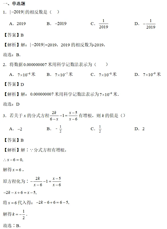 上海中考必备!初三中考二模&三模试卷(含答案) 第8张