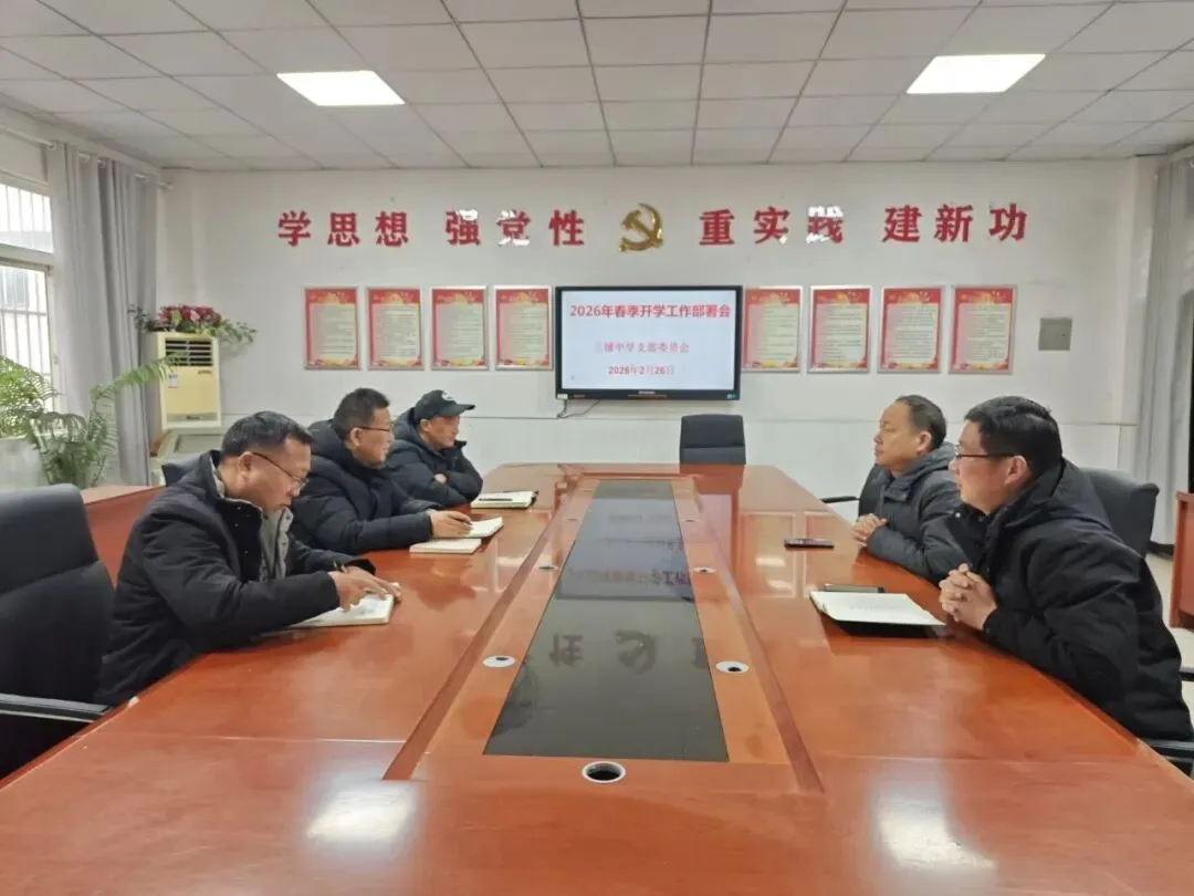 凝心聚力启新程 精准施策备中考——三铺中学召开春季开学部署与复习专题会议 第2张