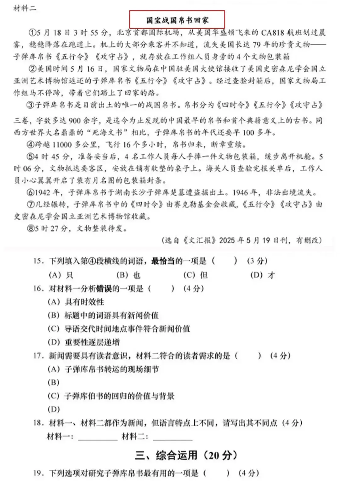 浙江一地“取消中考选拔”,你的理解对吗? 第7张