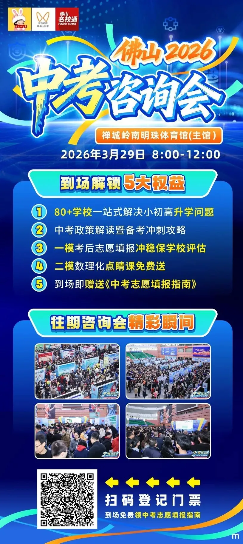 数十所学校参展!2026小升初、中考咨询会即将举办! 第3张