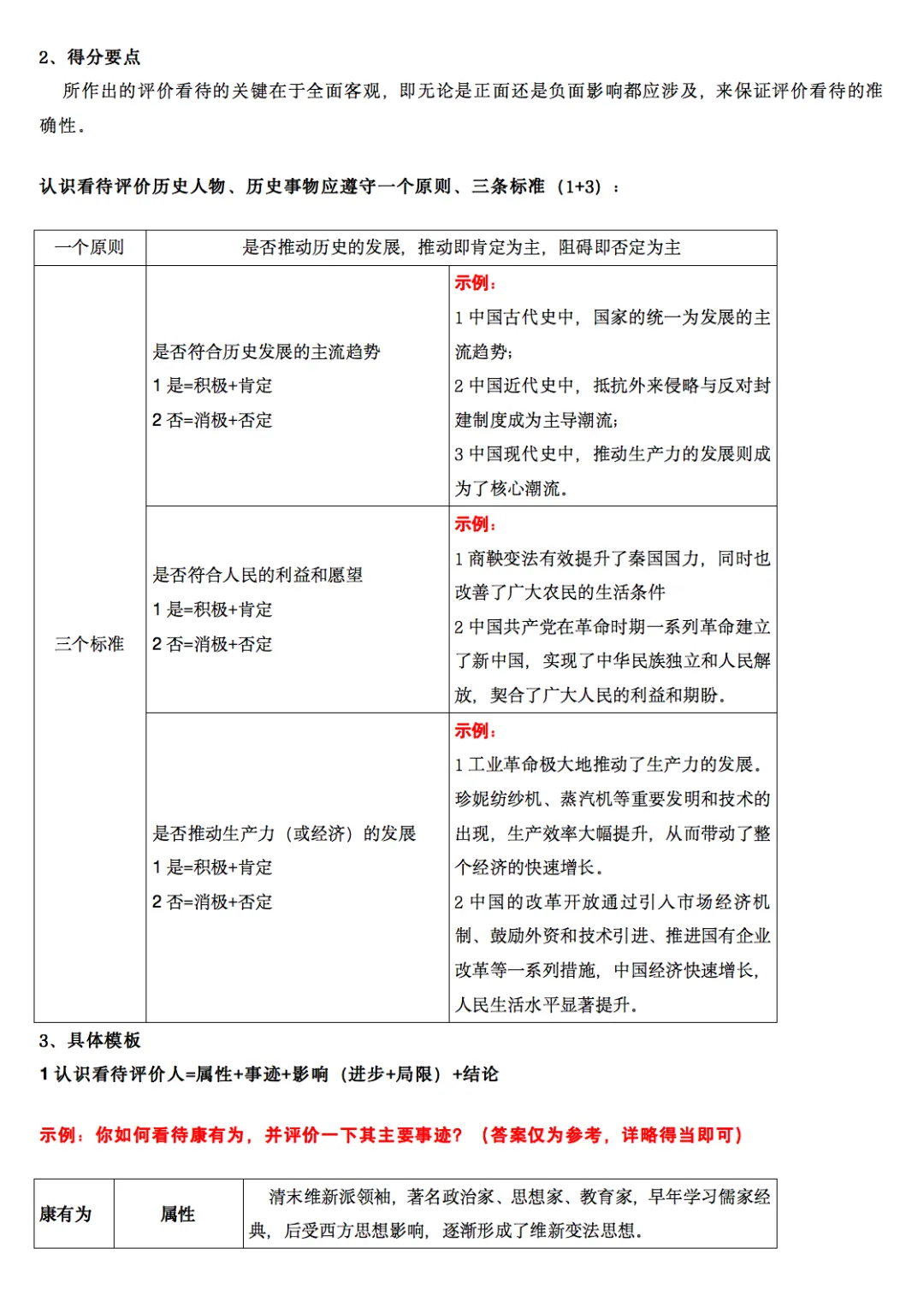 2026中考历史各类题型答题模版,收藏打印! 第5张
