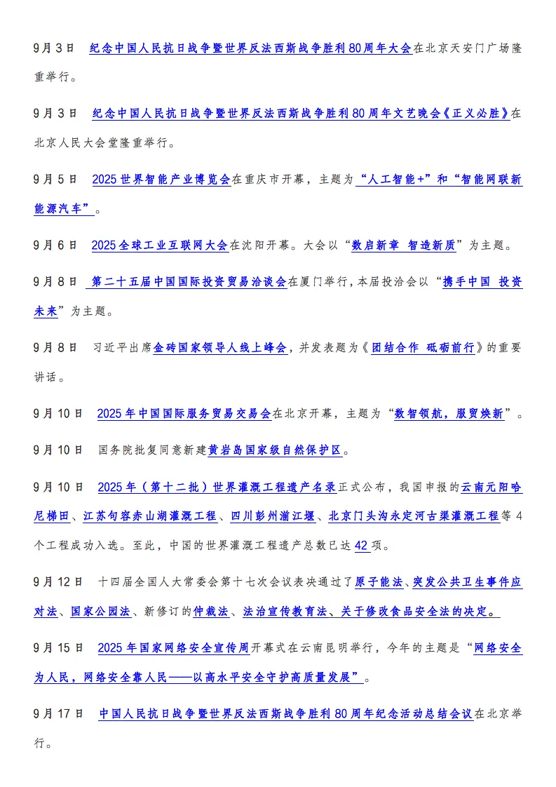 中考道法时政2025年7月-2026年1月份新闻热点,记得要看! 第6张