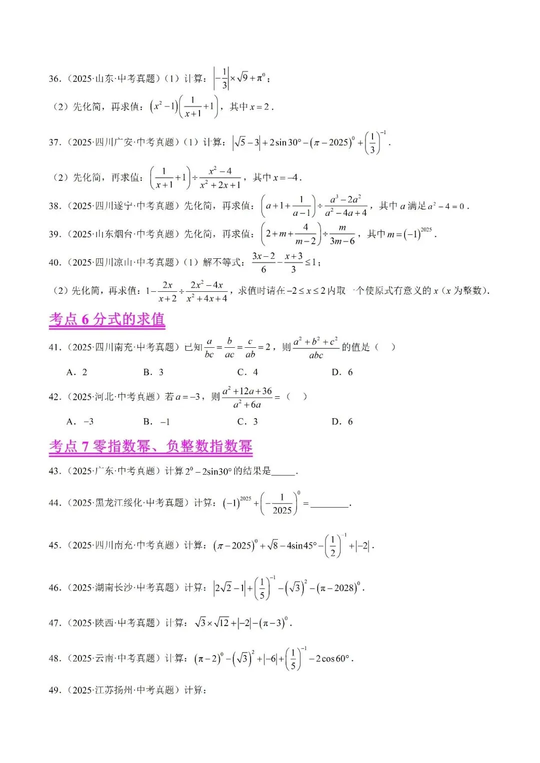 【2026年中考数学复习】——03分式知识点+真题练习(免费下载) 第45张