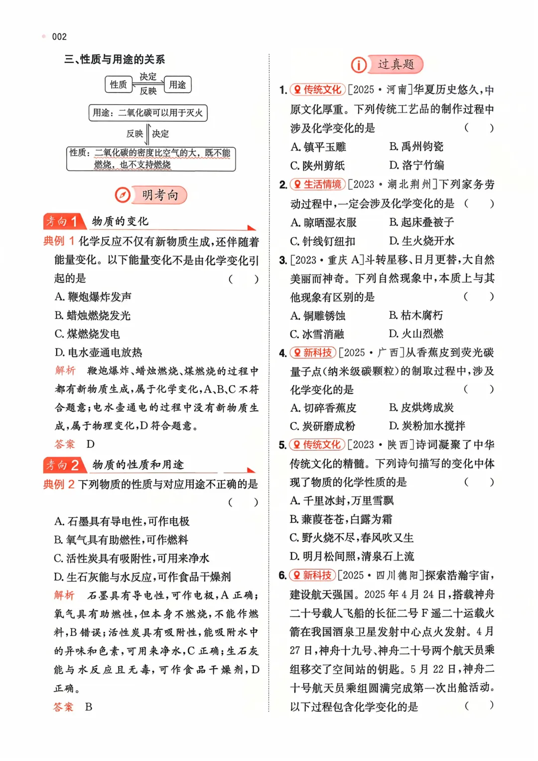 【2026中考化学】核心考点强化练习,含答案,可免费下载打印 第5张