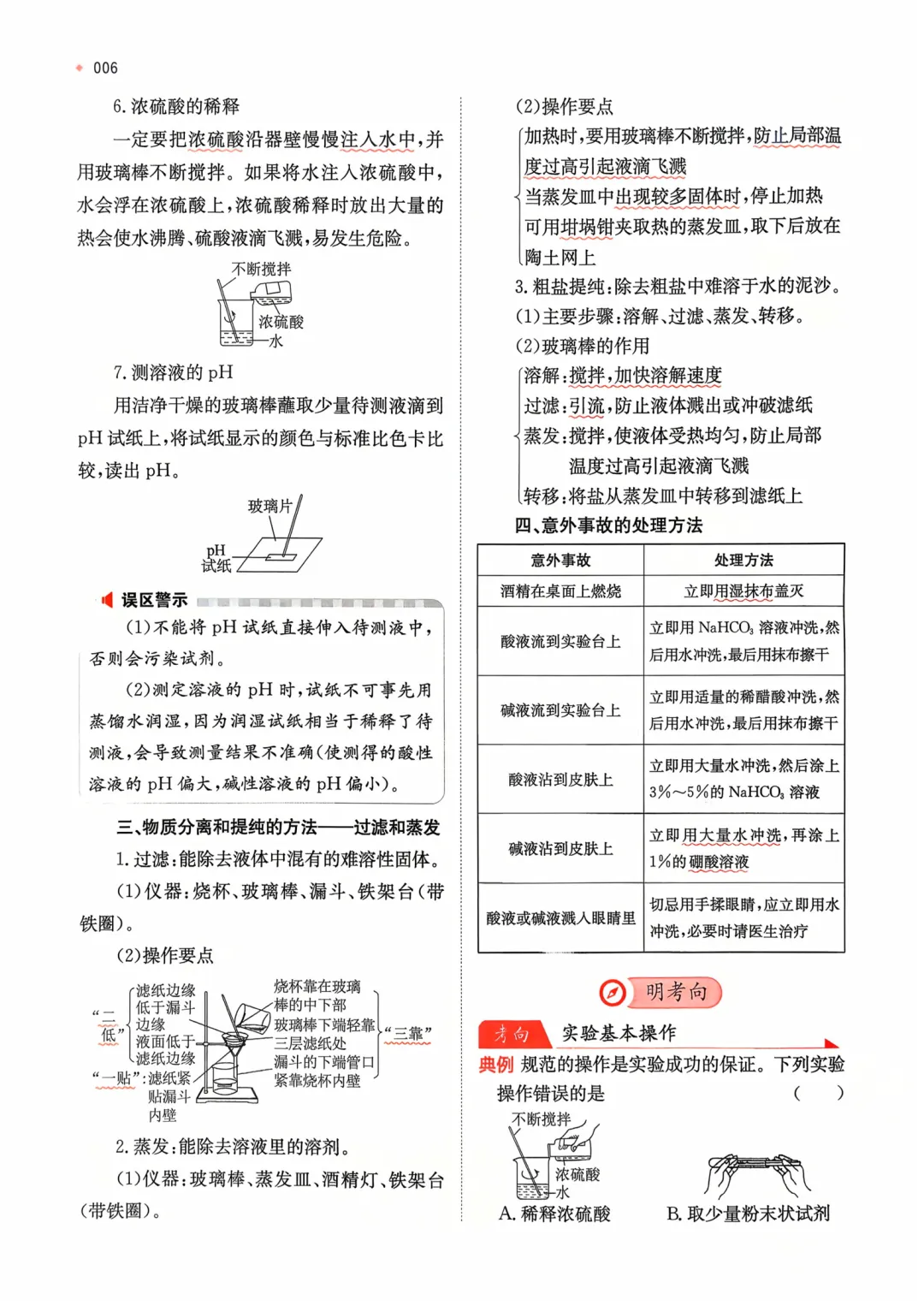 【2026中考化学】核心考点强化练习,含答案,可免费下载打印 第8张