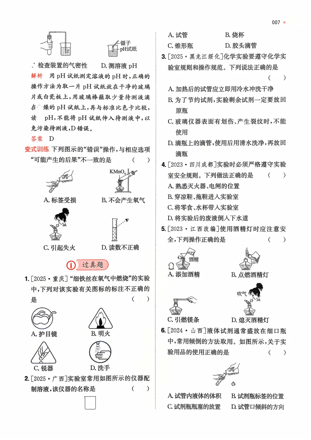 【2026中考化学】核心考点强化练习,含答案,可免费下载打印 第9张