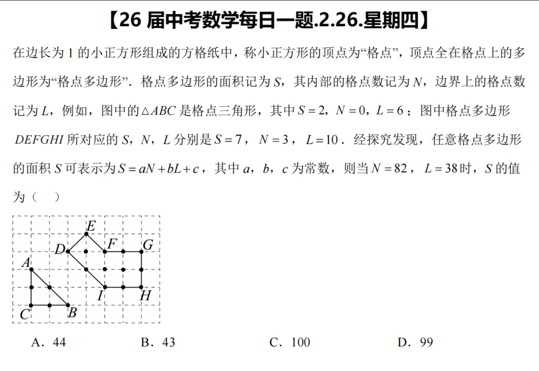 【26届中考数学冲刺每日一题】第127天(20260226) 第1张