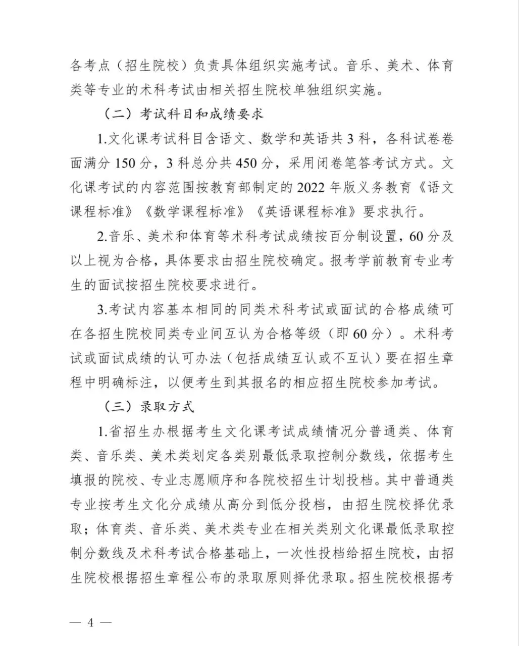 2026年中考五年一贯制3月13日开始报名!初中起点读大专 第4张 2026年中考五年一贯制3月13日开始报名!初中起点读大专 第4张