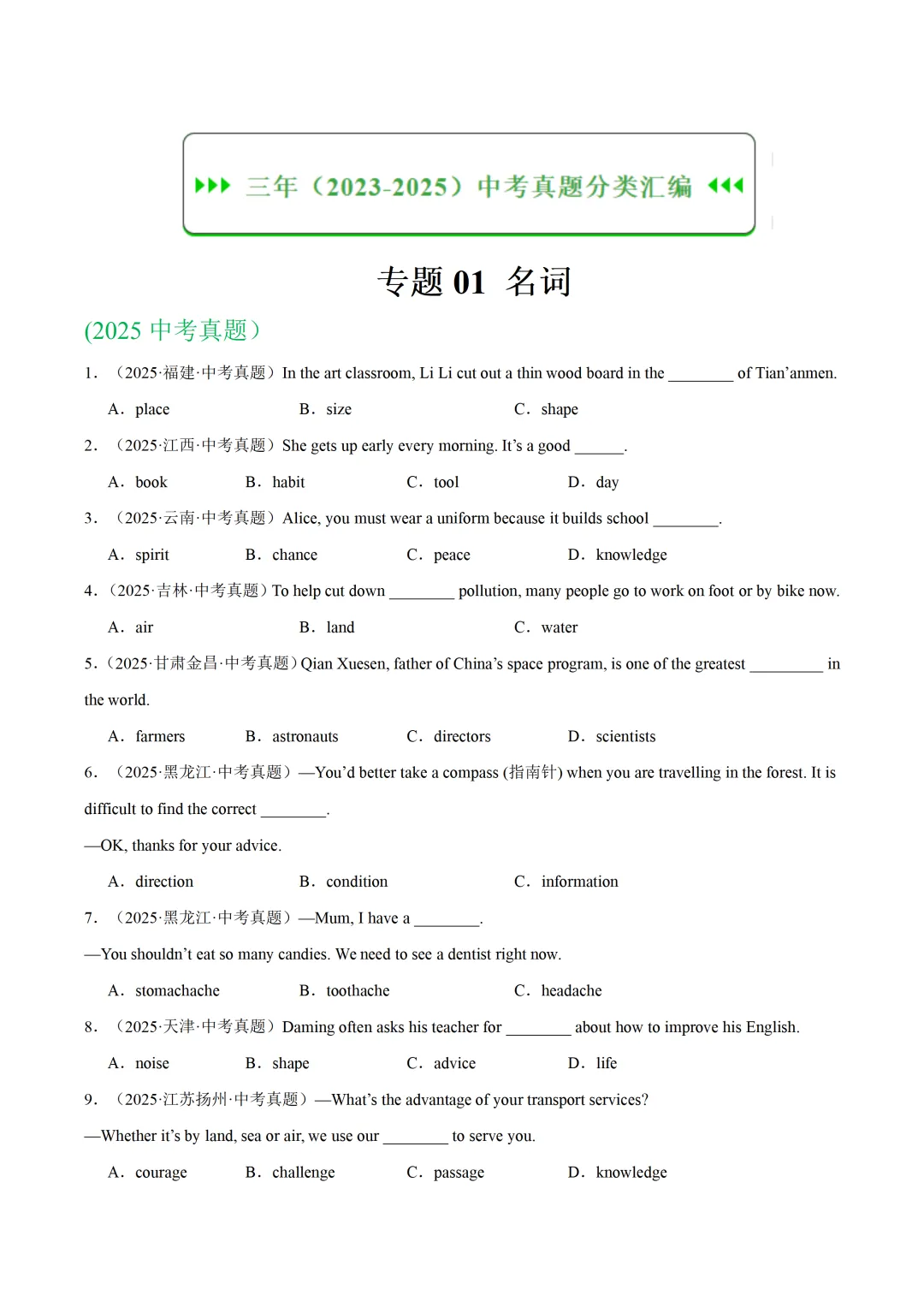 中考英语复习《名词》专项练习,2026新版,附带答案,高清可打印 第1张 中考英语复习《名词》专项练习,2026新版,附带答案,高清可打印 第1张