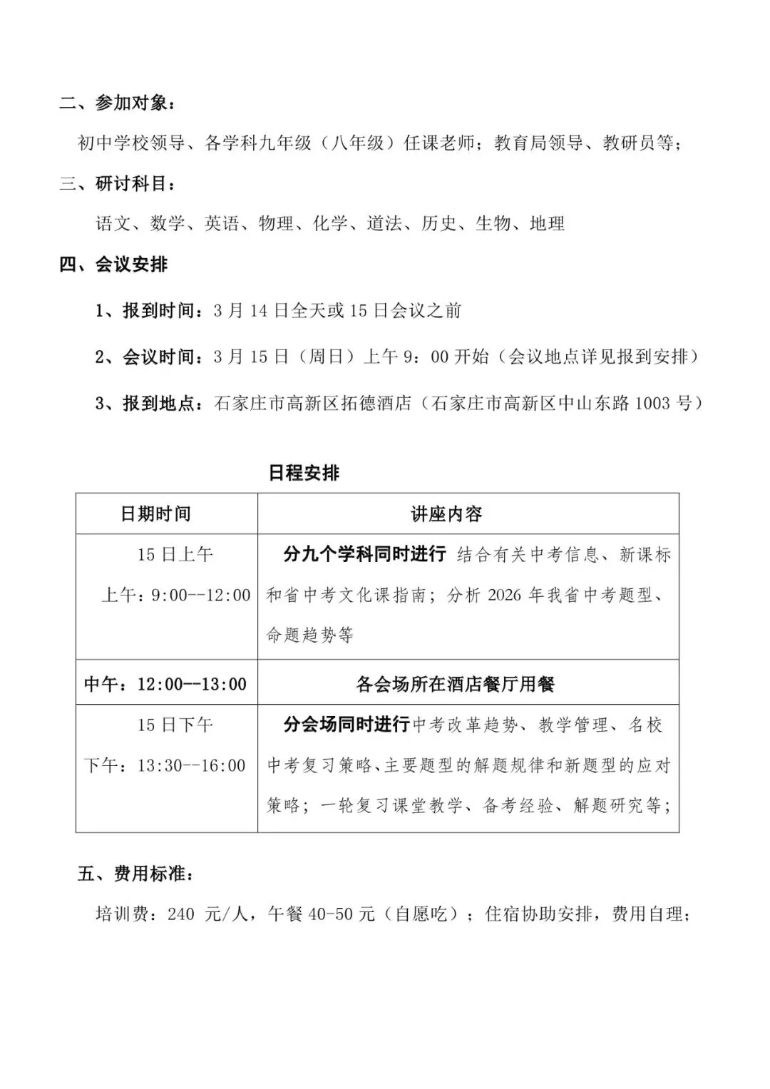 河北省2026年中考命题趋势暨备考研讨会 第3张