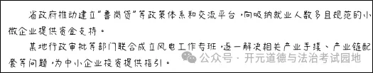 山东省中考统考道德与法治真题(含答案)2025 第4张