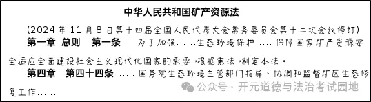 山东省中考统考道德与法治真题(含答案)2025 第6张