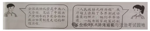 山东省中考统考道德与法治真题(含答案)2025 第7张