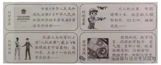 山东省中考统考道德与法治真题(含答案)2025 第10张