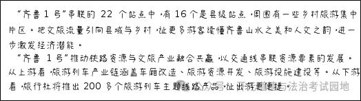 山东省中考统考道德与法治真题(含答案)2025 第12张