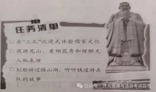山东省中考统考道德与法治真题(含答案)2025 第13张
