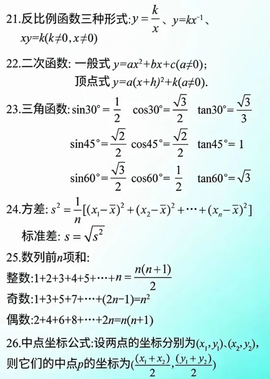 初高中考数学考试直接套用必备公式! 第4张