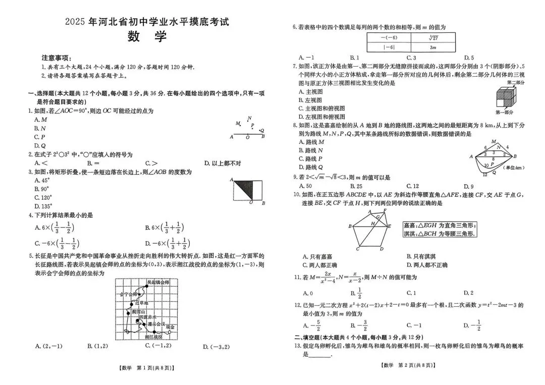 【试卷真题】金太阳2025中考摸底试卷汇总 第2张