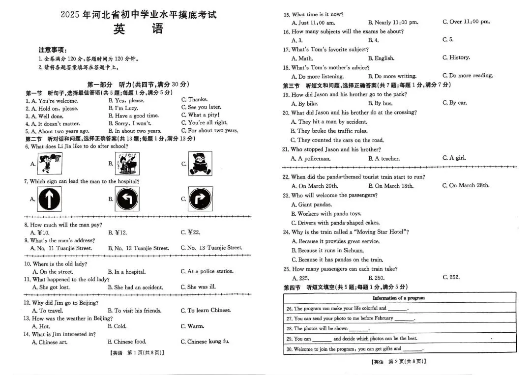 【试卷真题】金太阳2025中考摸底试卷汇总 第9张