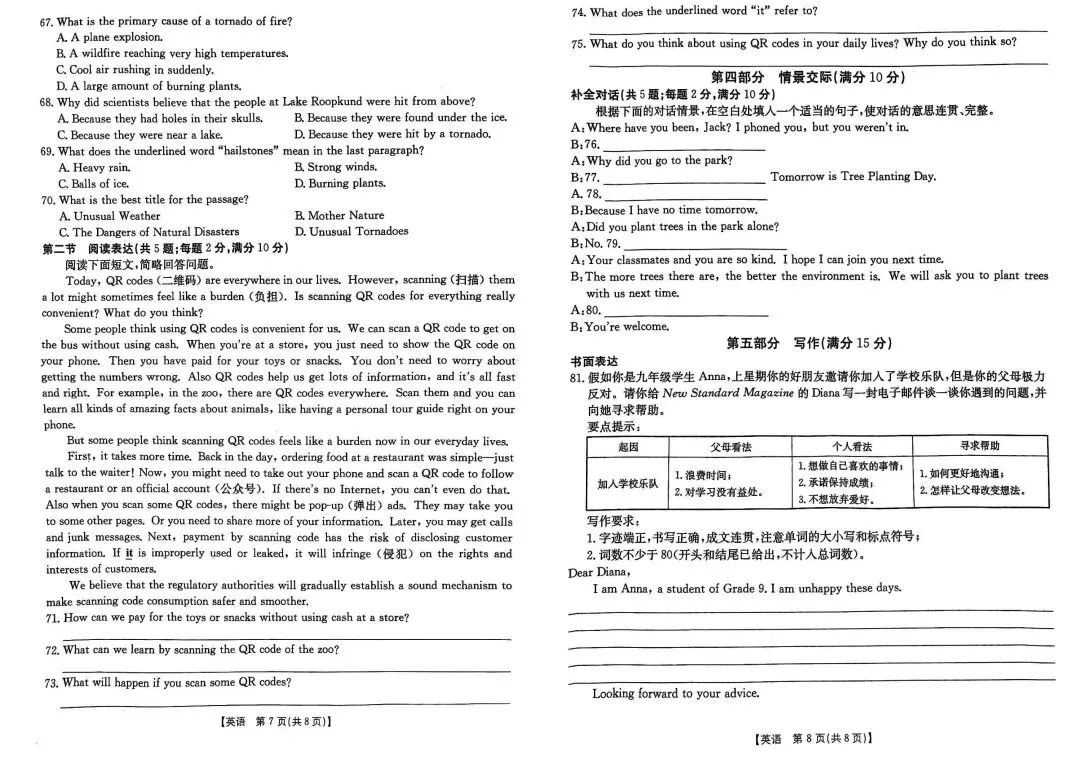 【试卷真题】金太阳2025中考摸底试卷汇总 第12张