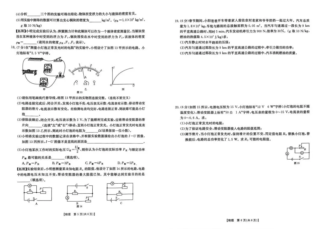 【试卷真题】金太阳2025中考摸底试卷汇总 第15张