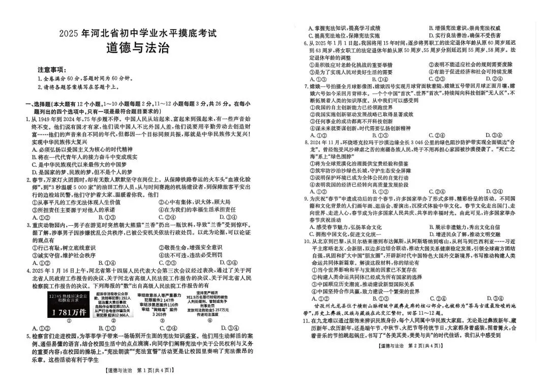 【试卷真题】金太阳2025中考摸底试卷汇总 第16张