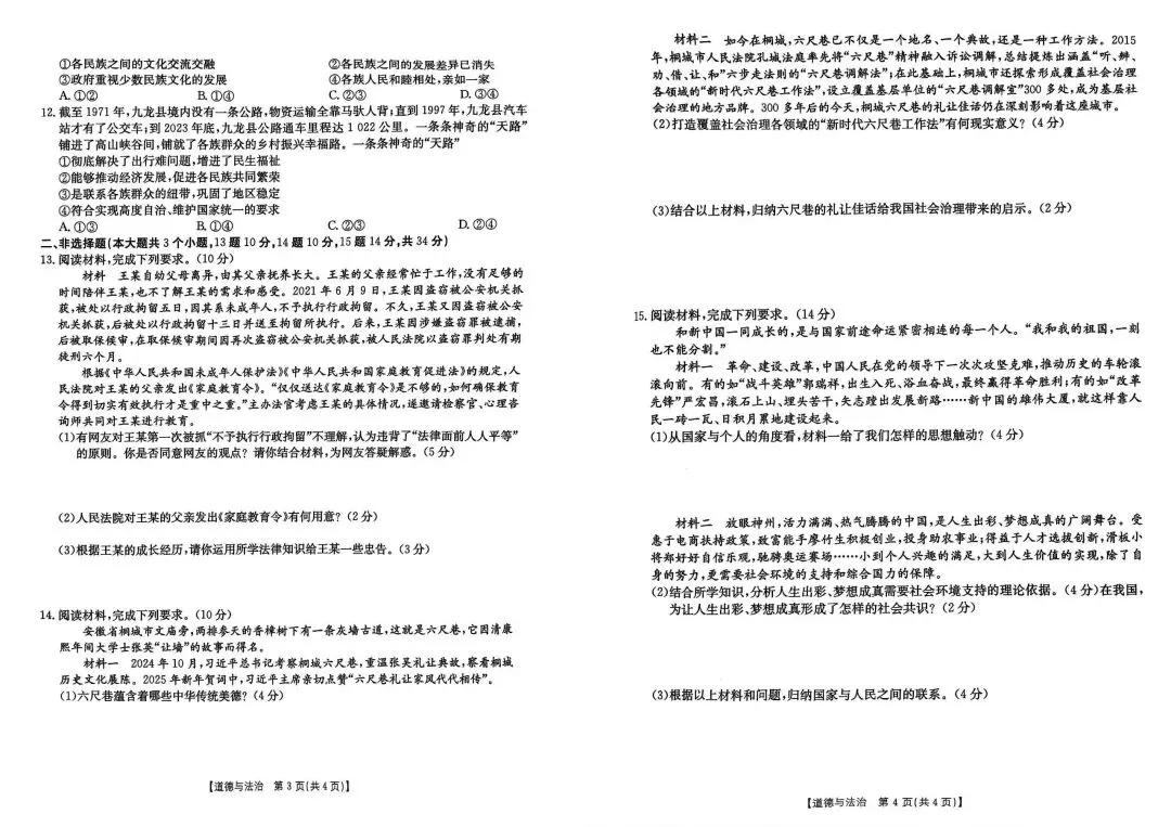 【试卷真题】金太阳2025中考摸底试卷汇总 第17张
