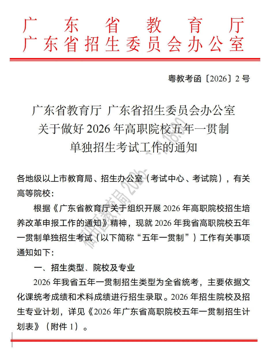深圳中考 | 2026年高职院校五年一贯制3月13日即可报名 第2张