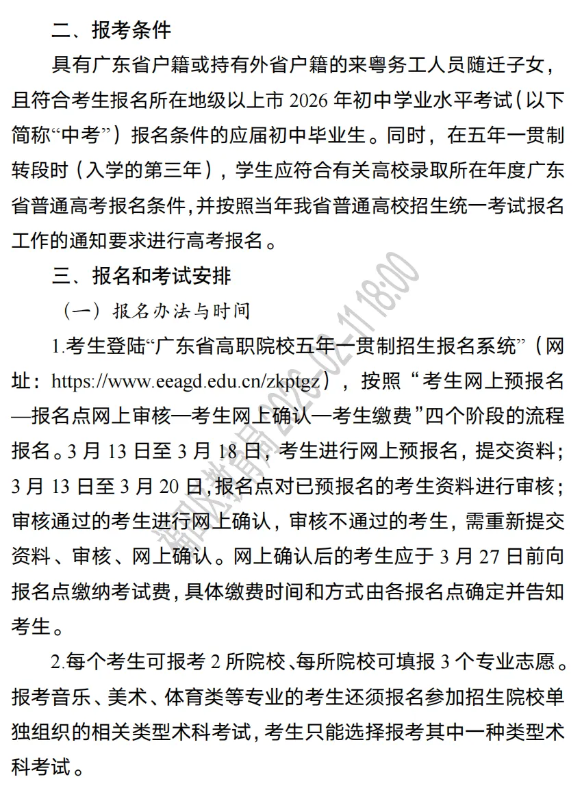 深圳中考 | 2026年高职院校五年一贯制3月13日即可报名 第3张