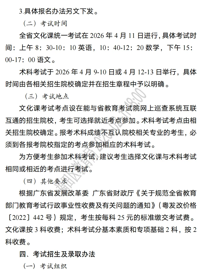深圳中考 | 2026年高职院校五年一贯制3月13日即可报名 第4张