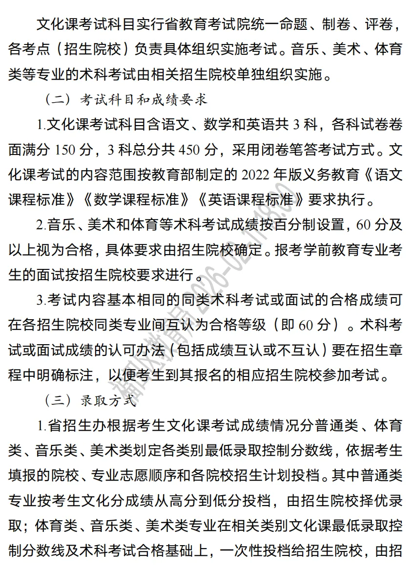 深圳中考 | 2026年高职院校五年一贯制3月13日即可报名 第5张