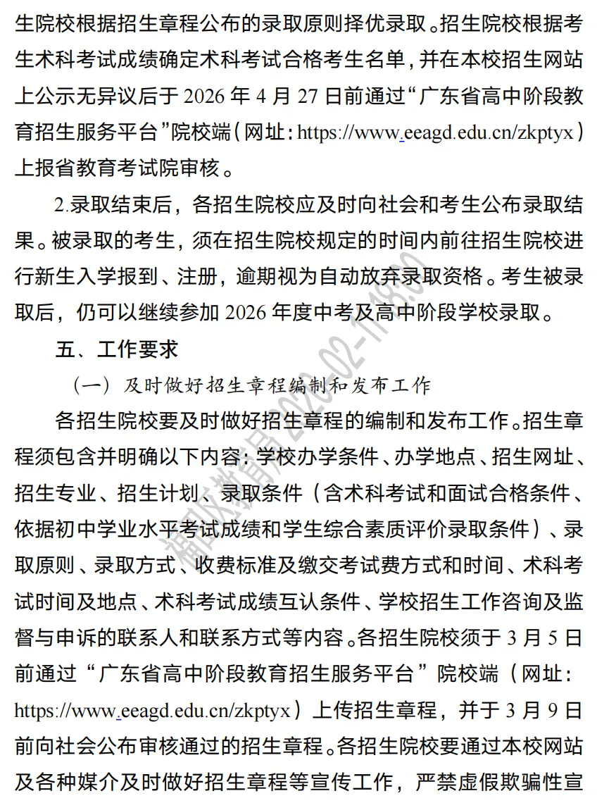 深圳中考 | 2026年高职院校五年一贯制3月13日即可报名 第6张