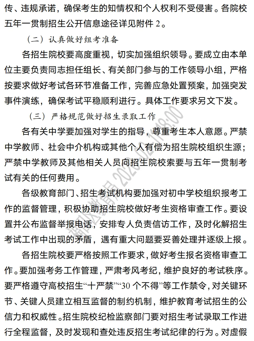 深圳中考 | 2026年高职院校五年一贯制3月13日即可报名 第7张