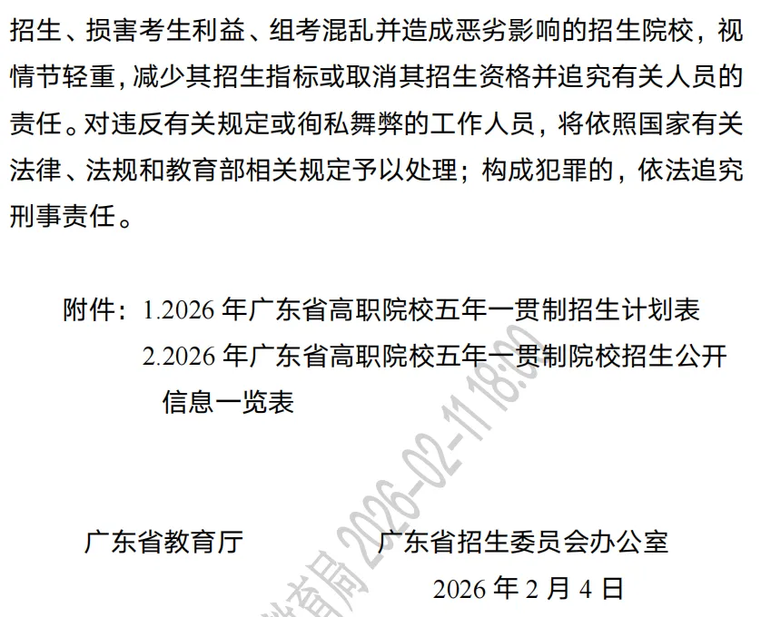 深圳中考 | 2026年高职院校五年一贯制3月13日即可报名 第8张