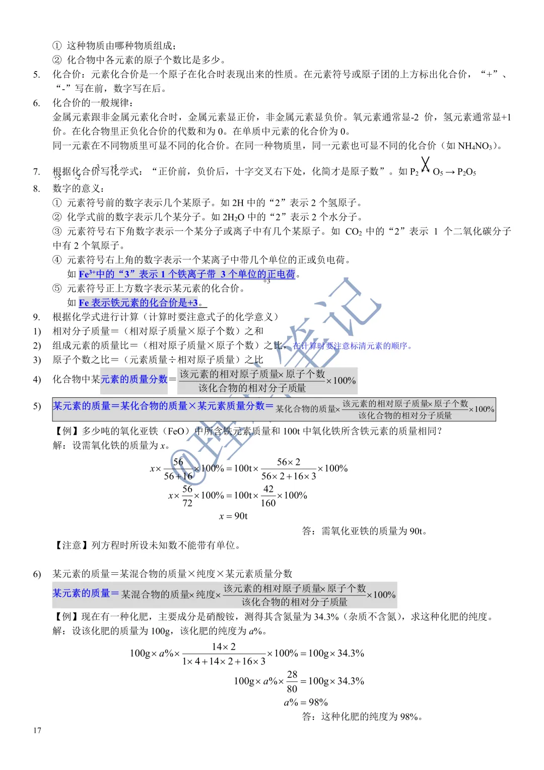 中考化学通读本,理科笔记精编版,每个月读2遍,致敬努力的自己 第19张