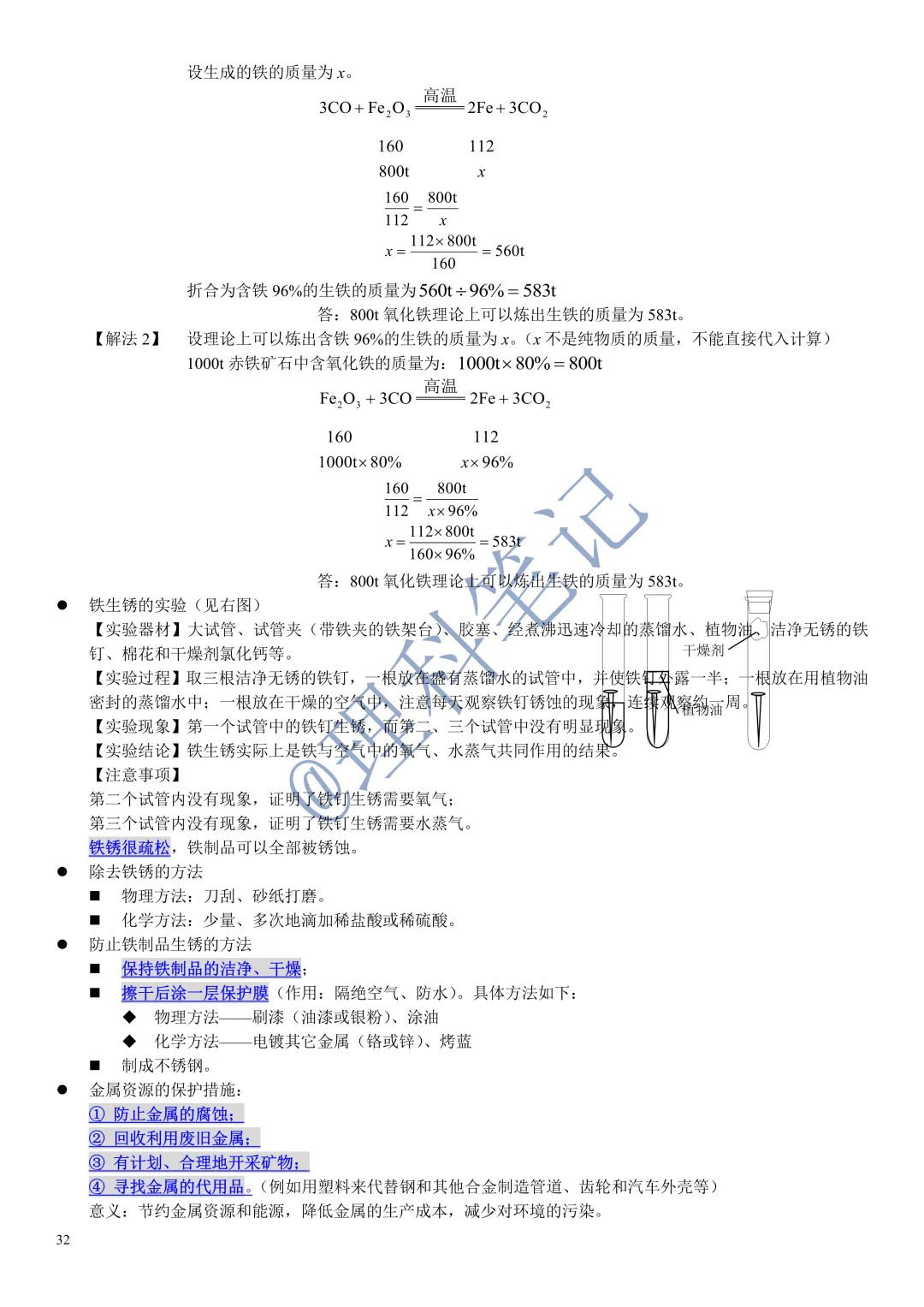 中考化学通读本,理科笔记精编版,每个月读2遍,致敬努力的自己 第34张