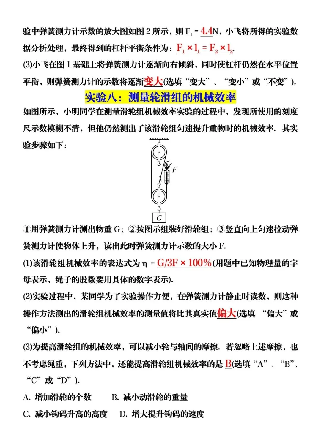 初中物理 | 2026中考物理12个必考实验,抓紧收藏备用,掌握全部采分点! 第6张