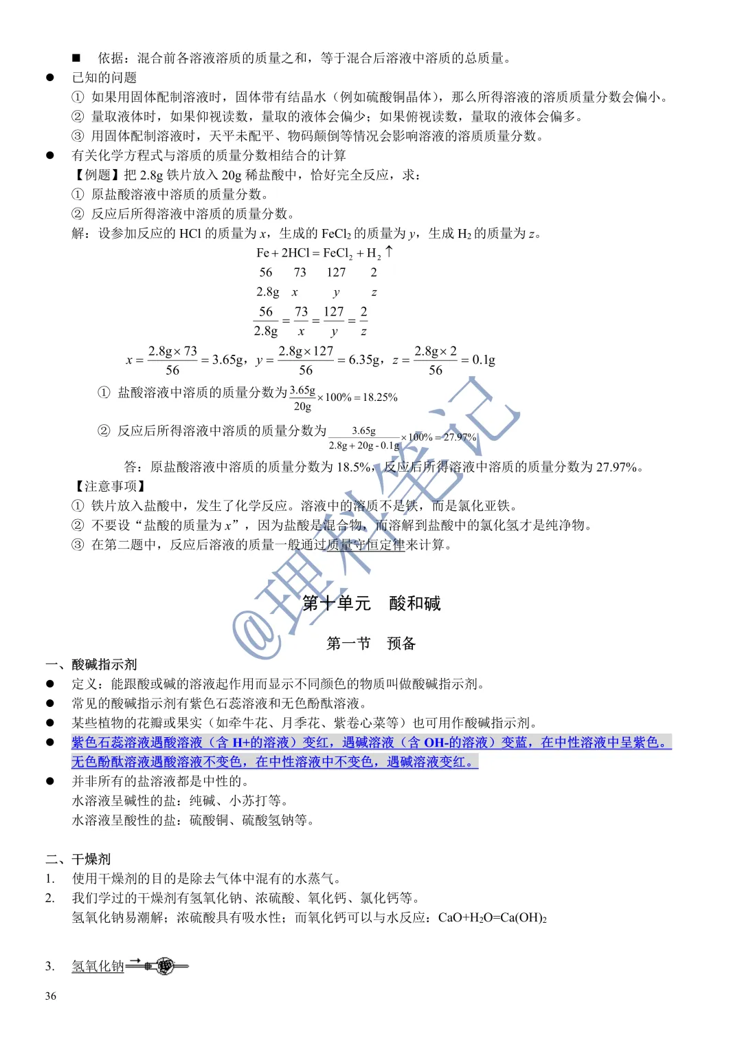 中考化学通读本,理科笔记精编版,每个月读2遍,致敬努力的自己 第38张