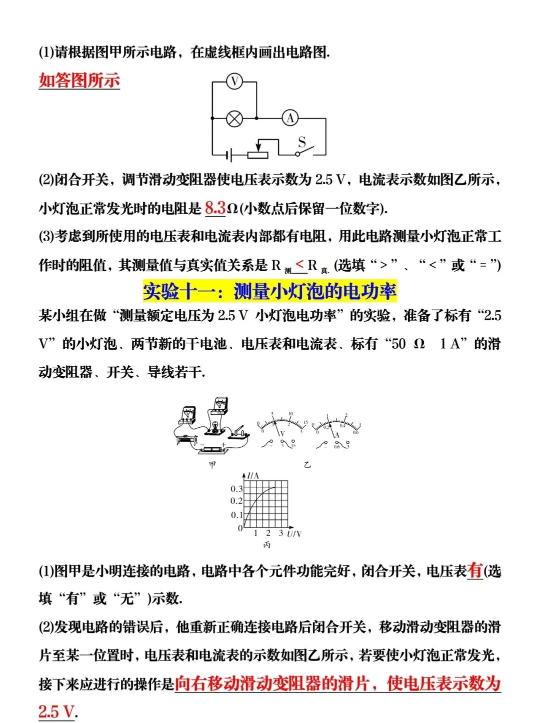 初中物理 | 2026中考物理12个必考实验,抓紧收藏备用,掌握全部采分点! 第8张