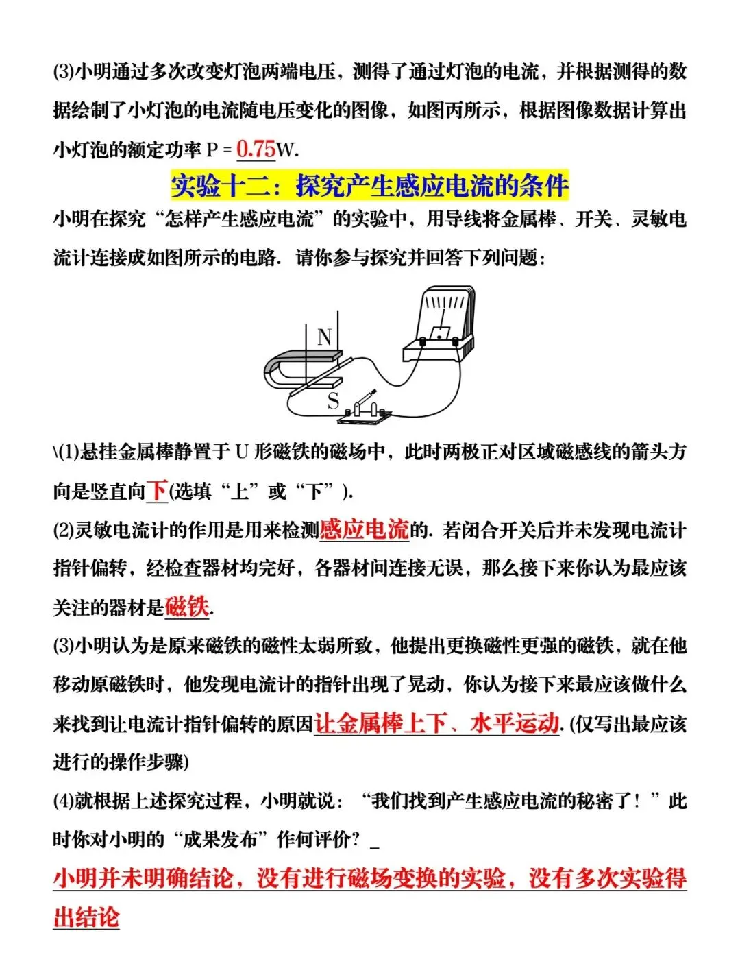 初中物理 | 2026中考物理12个必考实验,抓紧收藏备用,掌握全部采分点! 第9张
