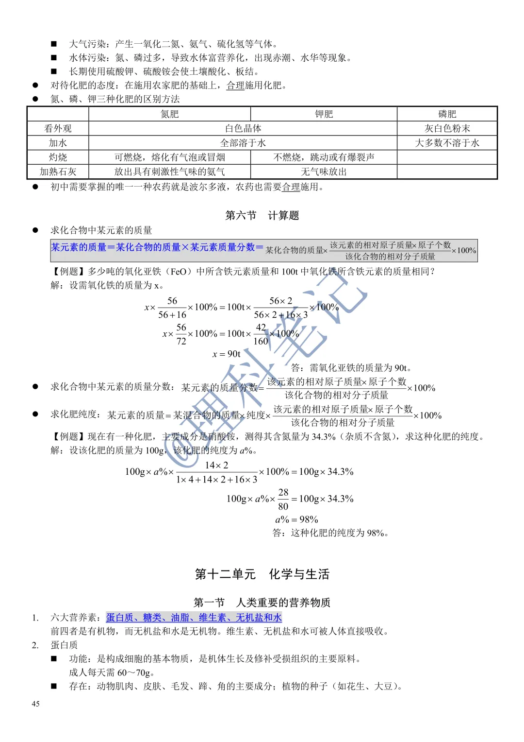 中考化学通读本,理科笔记精编版,每个月读2遍,致敬努力的自己 第47张