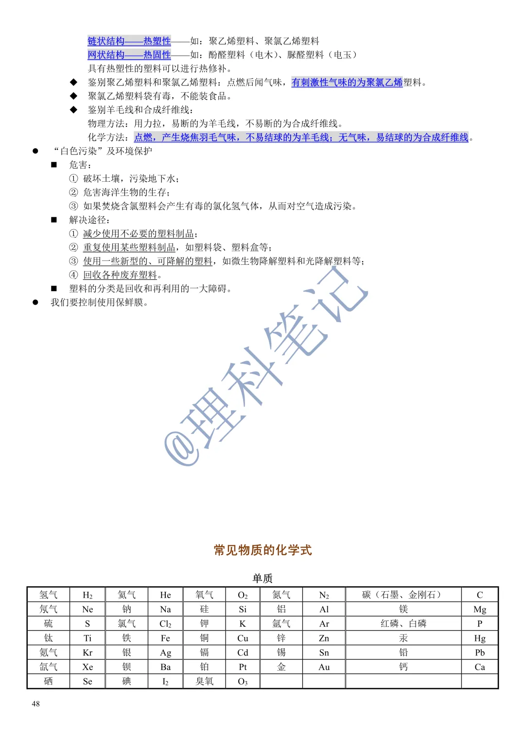 中考化学通读本,理科笔记精编版,每个月读2遍,致敬努力的自己 第50张