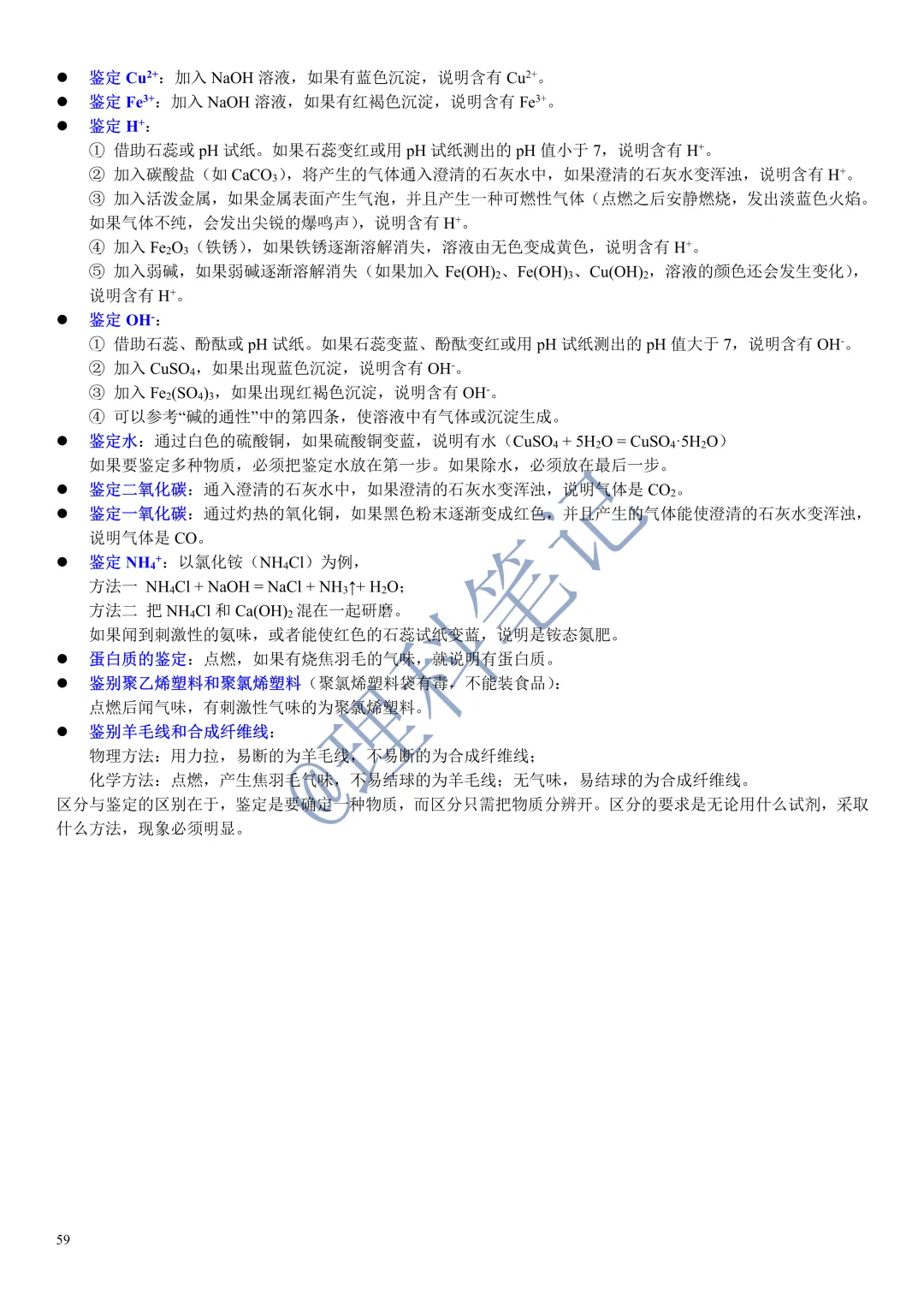中考化学通读本,理科笔记精编版,每个月读2遍,致敬努力的自己 第61张