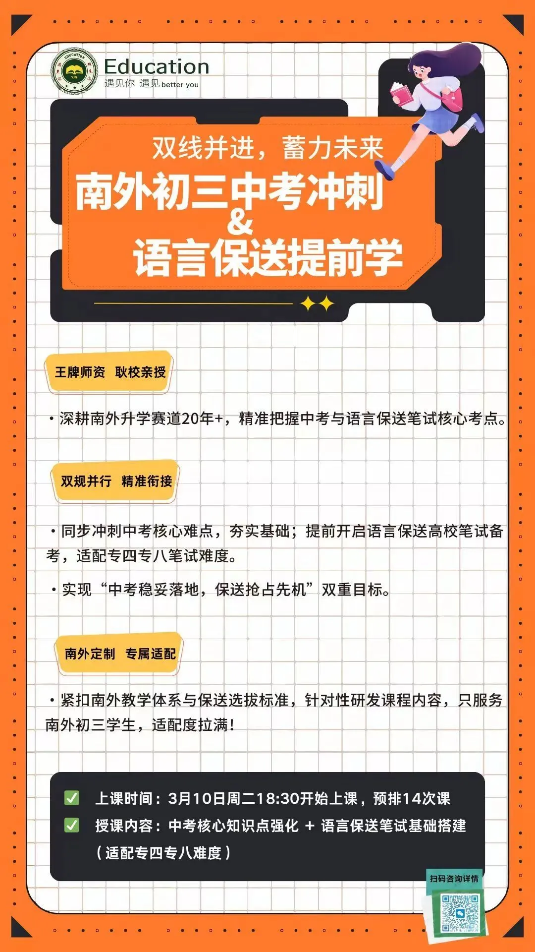 南外初三必看|抓牢中考根基,提前布局保送,给孩子双重升学底气 第15张